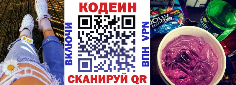 Кодеиновый сироп Lean напиток Lean (лин)  Купить закладки  Сокол 